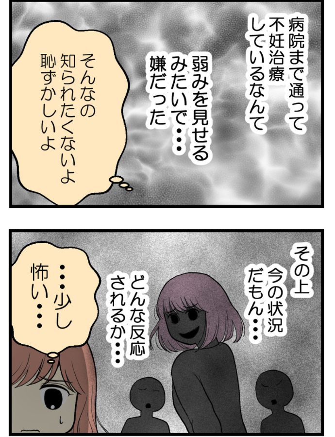 妊娠しないのは、誰のせい？