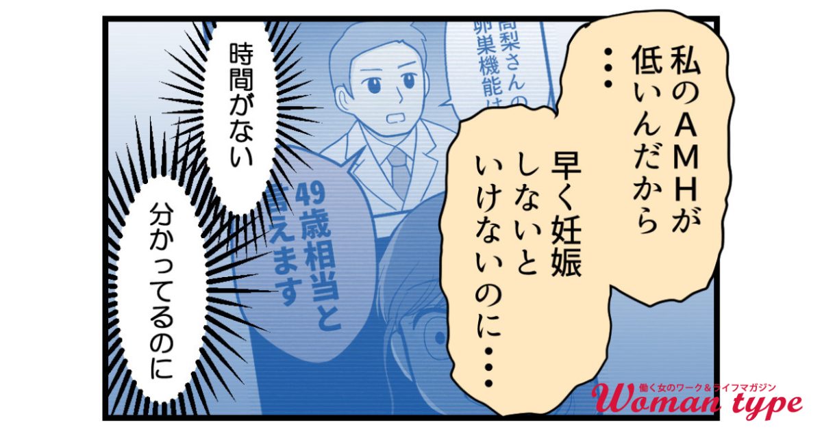 「時間がない」って分かってるのに【漫画：妊娠しないのは、誰のせい？】