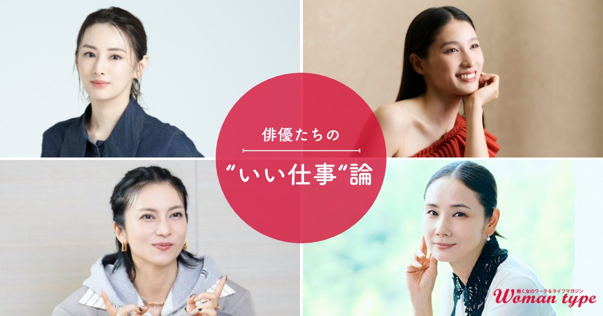 北川景子 柴咲コウ 土屋太鳳 吉田羊／人気俳優たちが“完璧”を手放して手に入れた、周囲と心を通わせる仕事術