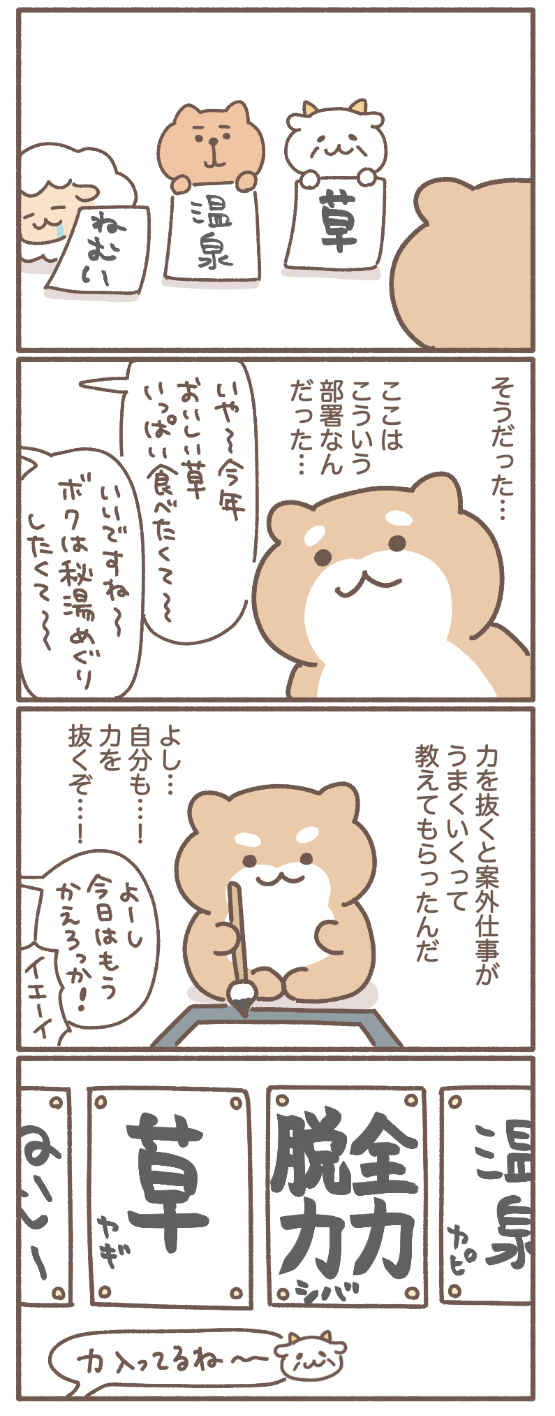 ぬくぬく課へようこそbyもずく