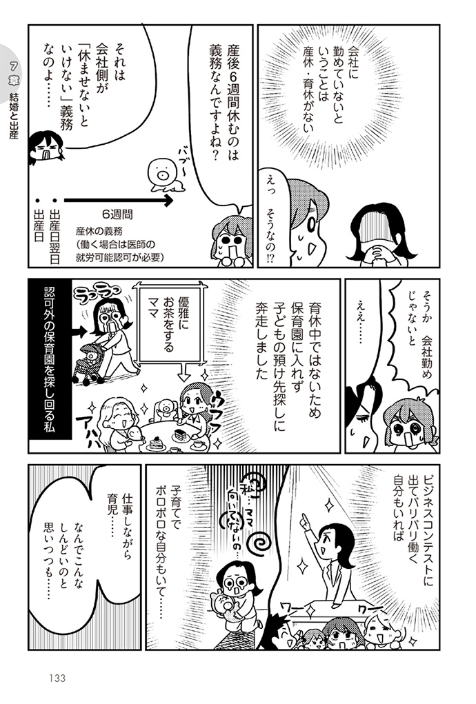 書籍『今の働き方、ホントにそれでいいの？』133P