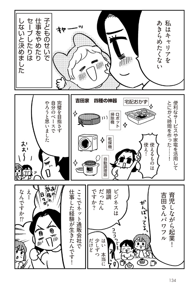 書籍『今の働き方、ホントにそれでいいの？』134P
