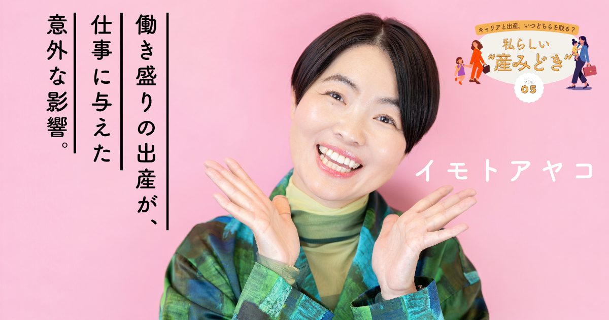 イモトアヤコ「今産んだら、戻ってこれないかも」人気絶頂での出産がキャリアにプラスになったワケ