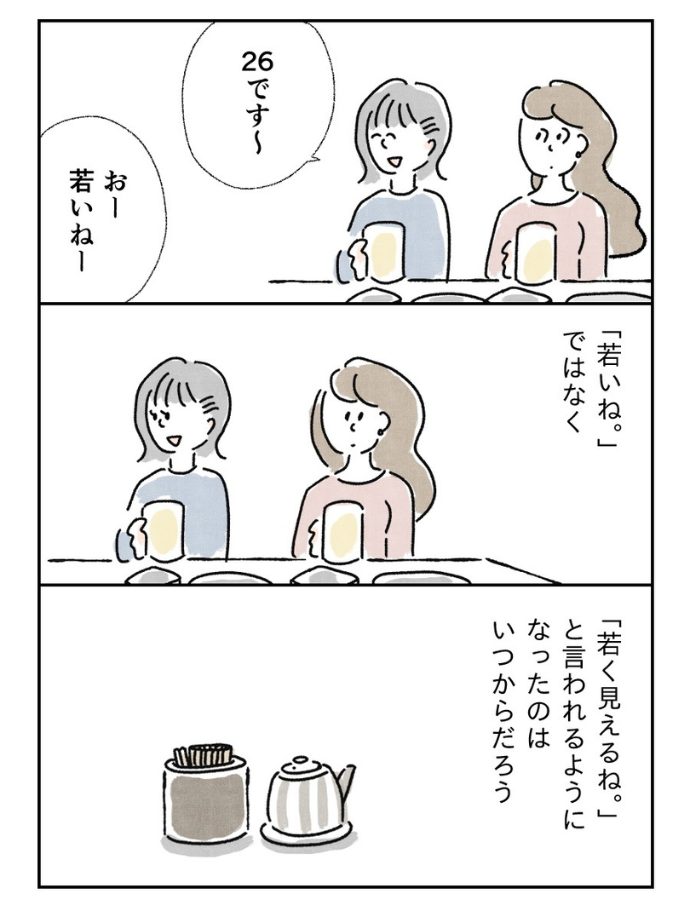 写真５：『33歳という日々 独身彼なし、このみの場合』より引用