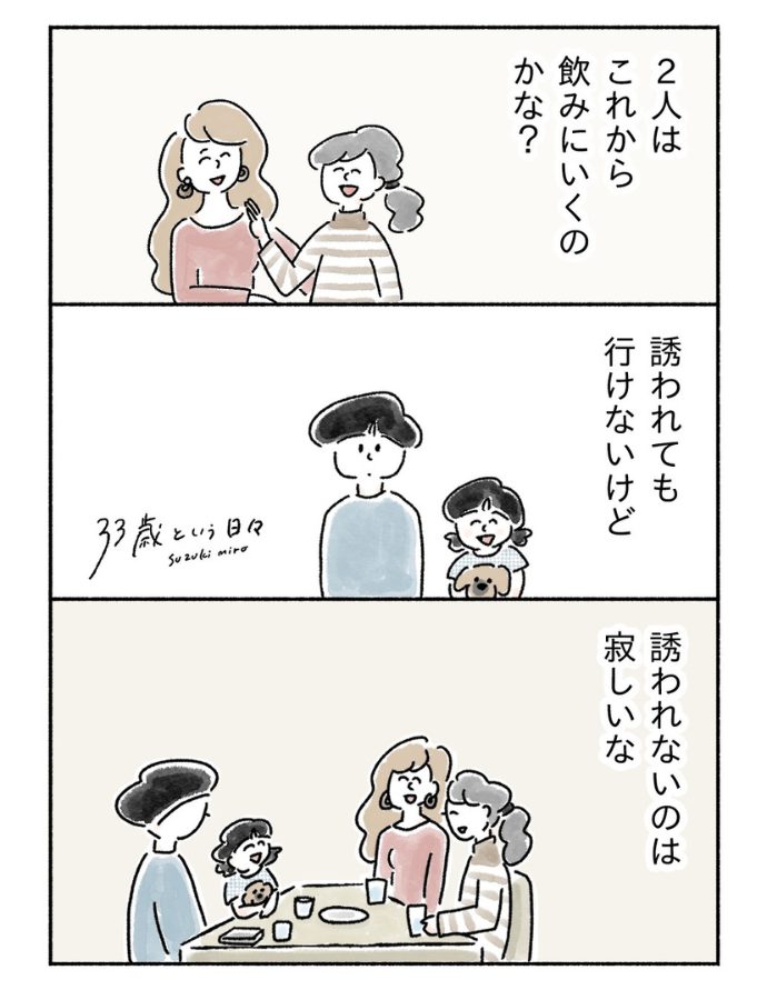 写真３：「33歳という日々 シングルマザー、ゆみの場合」より引用