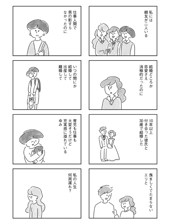 写真４：『33歳という日々 独身彼なし、このみの場合』より引用