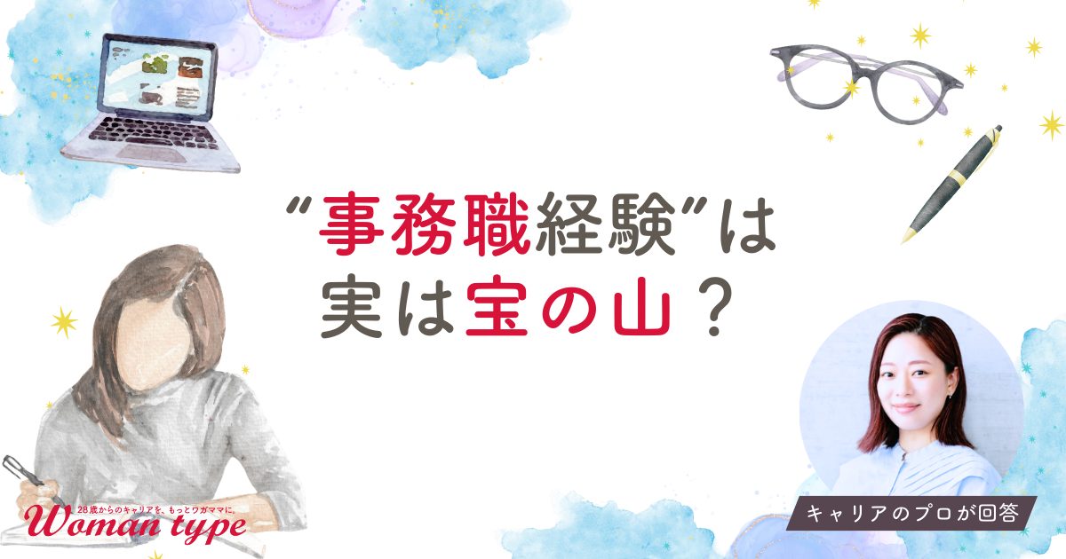 「事務経験者」が副業市場で引っ張りだこ！ 資格もスキルもいらない選択肢の増やし方
