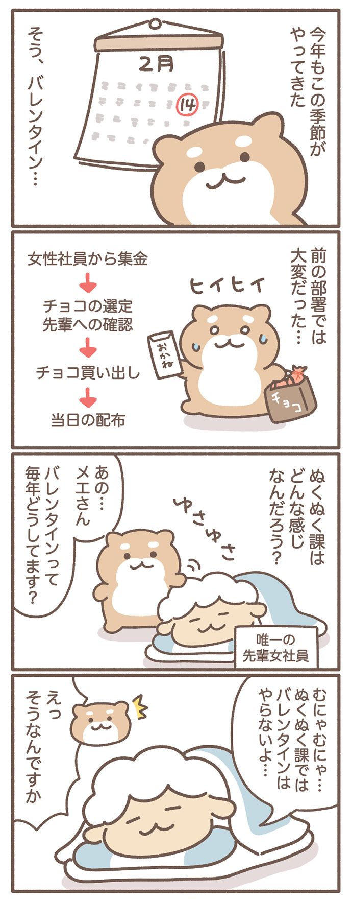 ぬくぬく課へようこそbyもずく