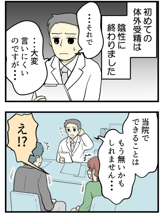 妊娠しないのは誰のせい？