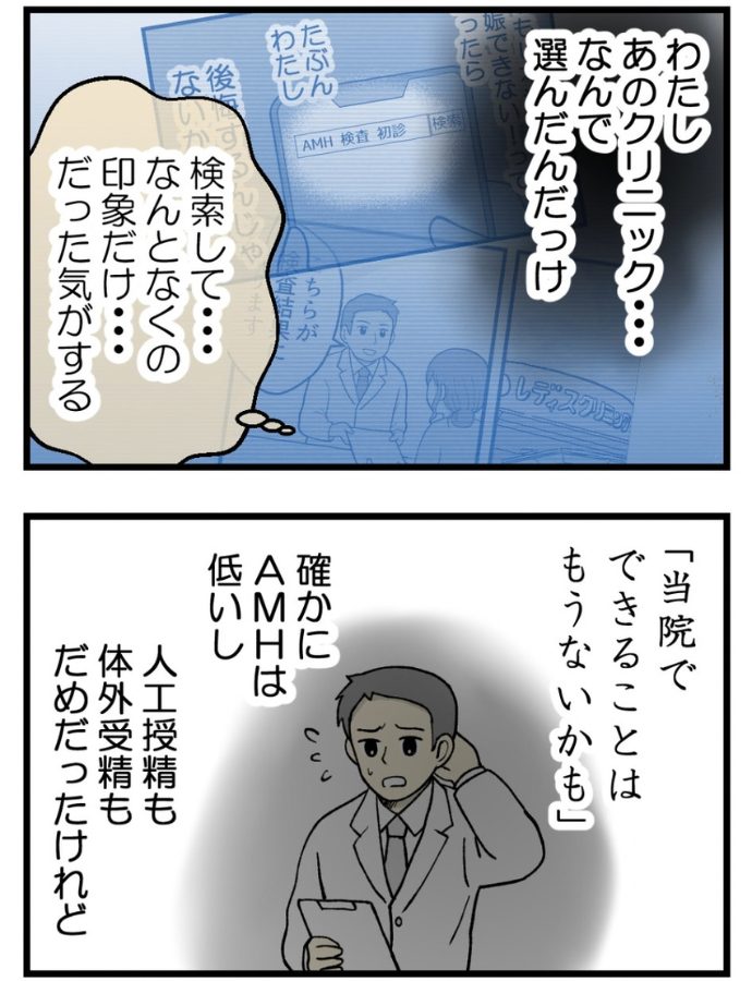 妊娠しないのは誰のせい？