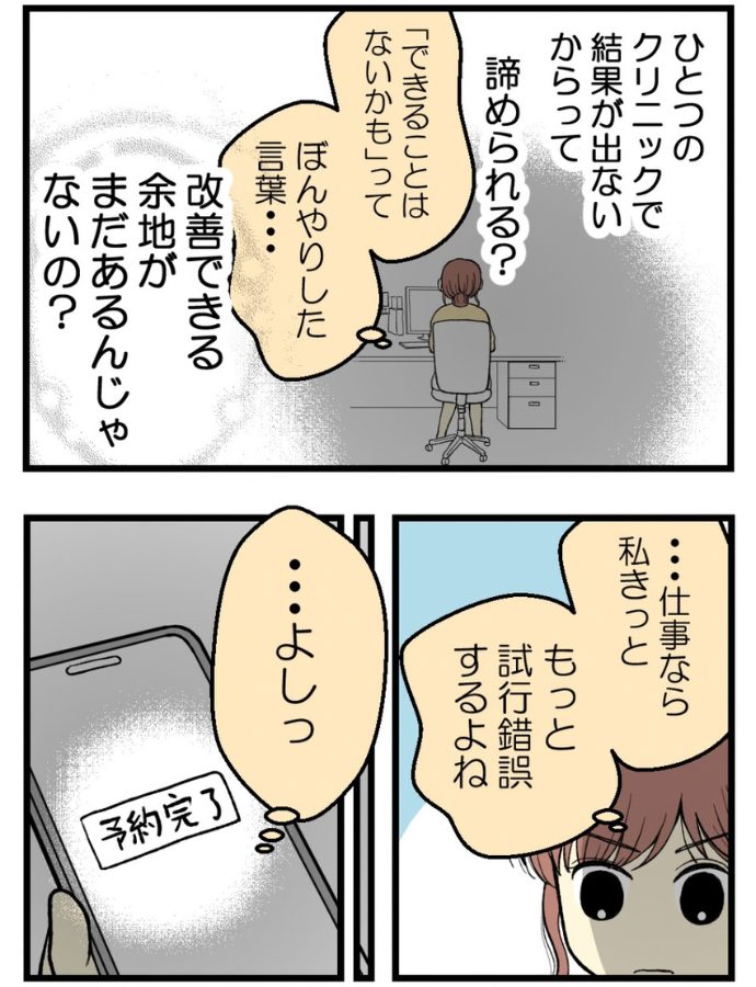 妊娠しないのは誰のせい？