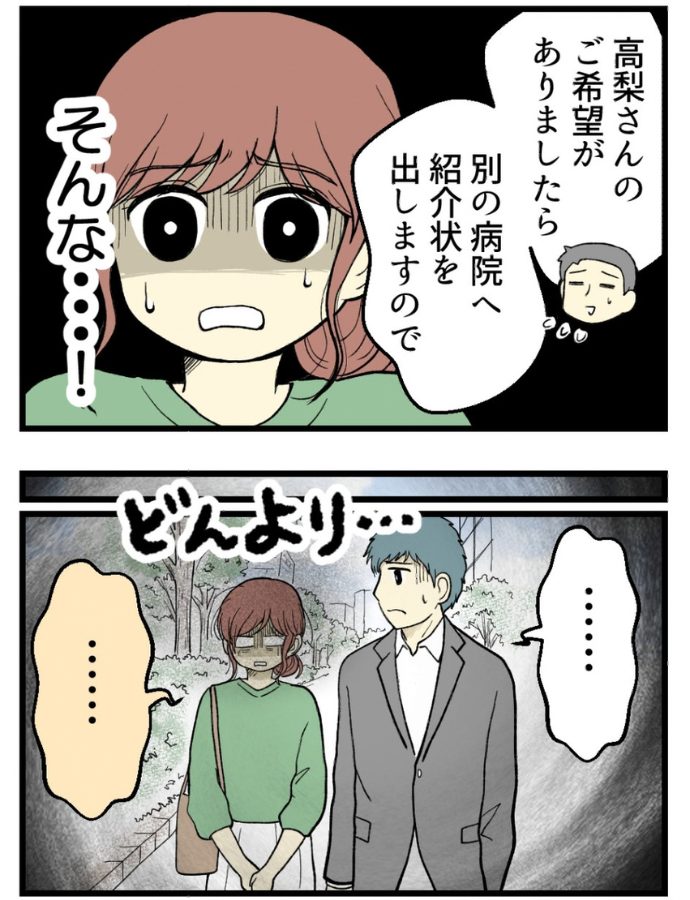 妊娠しないのは誰のせい？