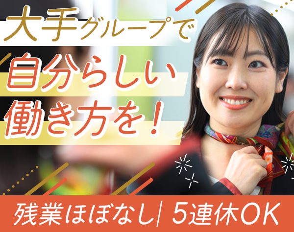株式会社京阪レジャーサービス【京阪グループ】／京阪プレミアムカー車両アテンダント#5日連休可#賞与年2回#残業ほぼなし