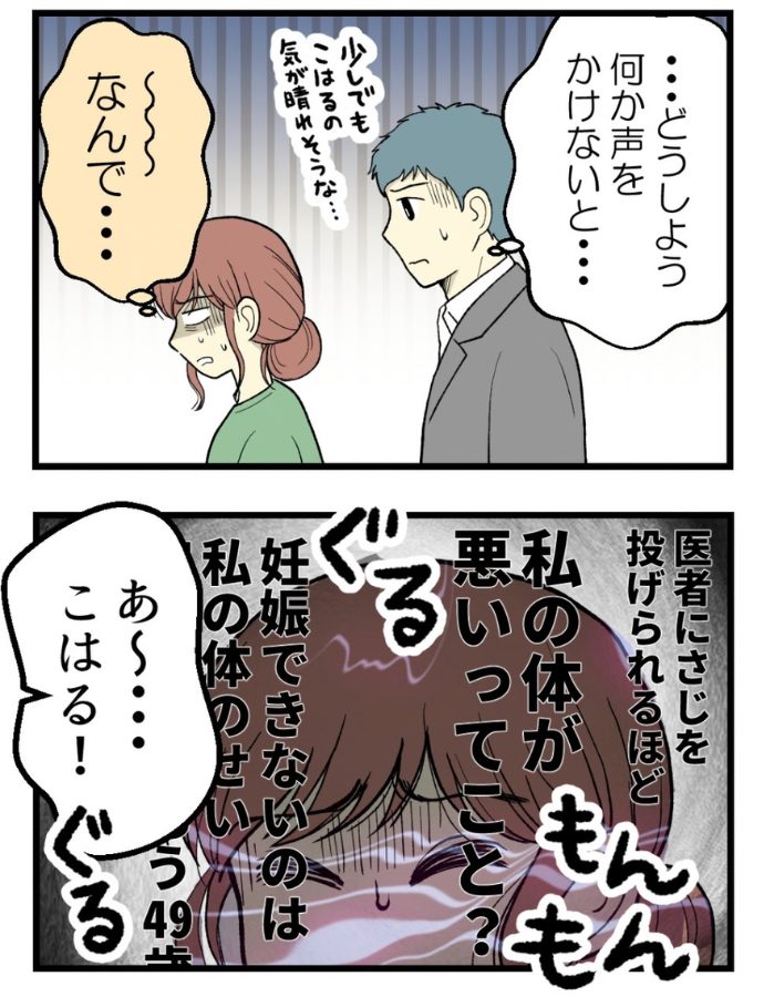 妊娠しないのは誰のせい？