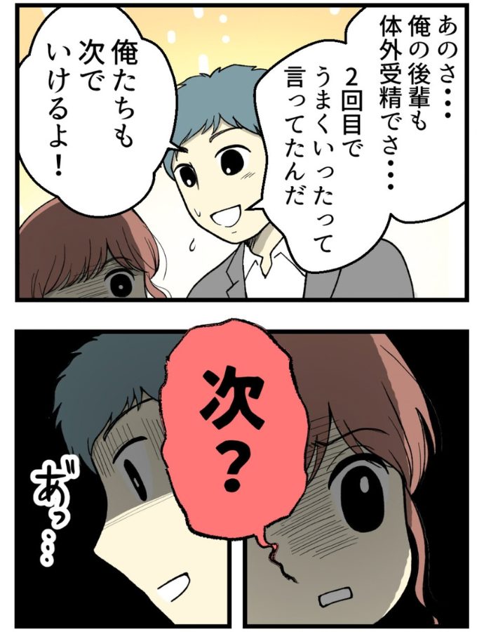 妊娠しないのは誰のせい？