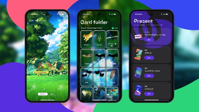 ワンダリアアプリ