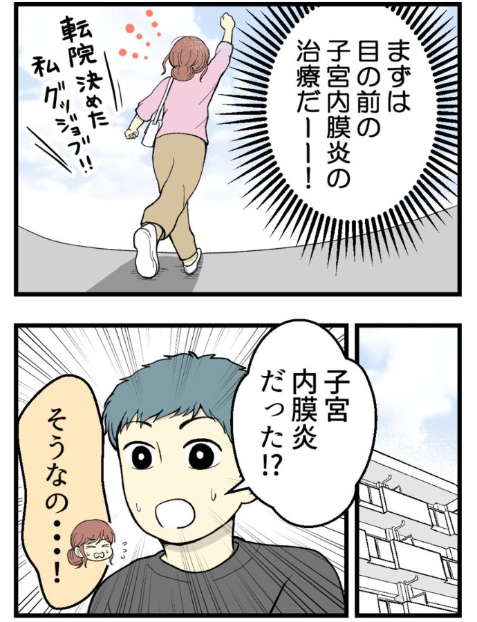 妊娠しないのは誰のせい？