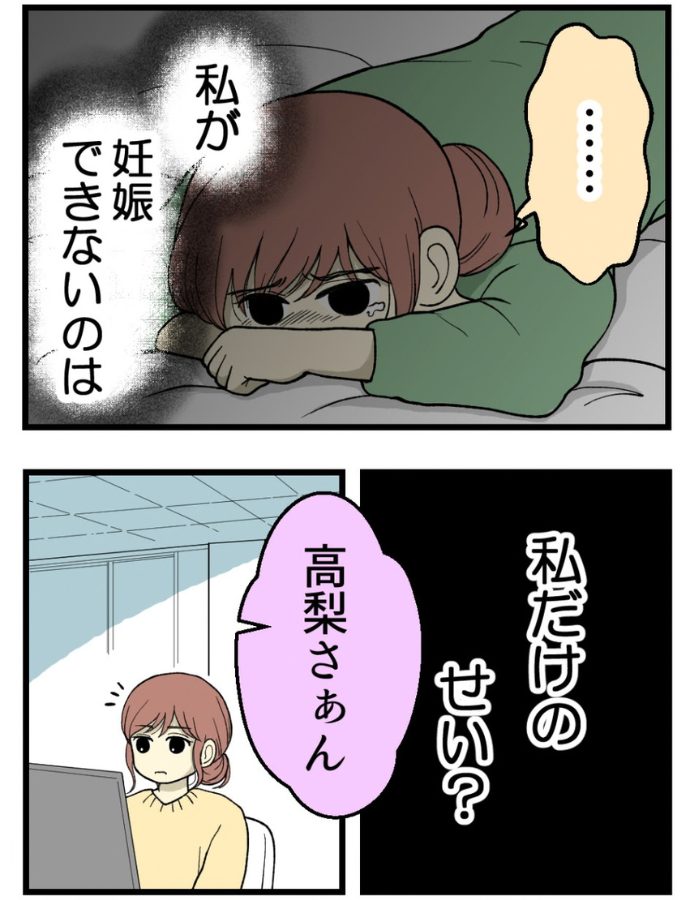 妊娠しないのは誰のせい？