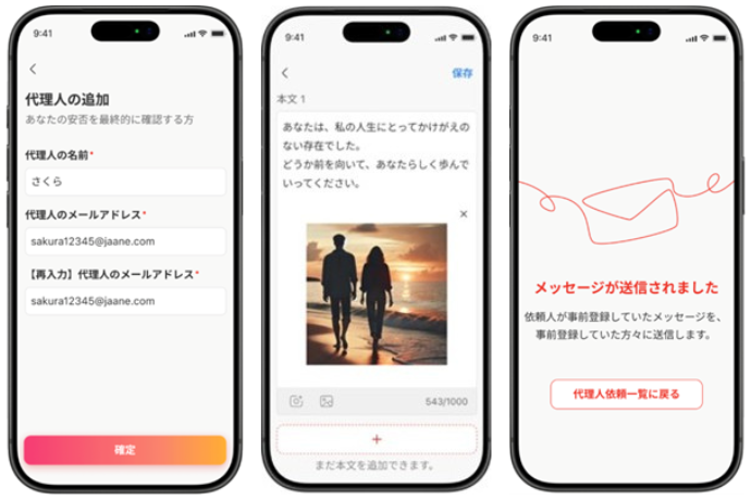 生き活支援アプリ『JAANE』は、突然の事故や病気などの“もしも”に備え、あらかじめ大切な人へメッセージを残しておくことができるサービス