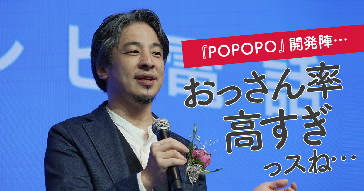 話題の『POPOPO』開発陣に女性が見当たらない件について、ひろゆきに聞いてみた