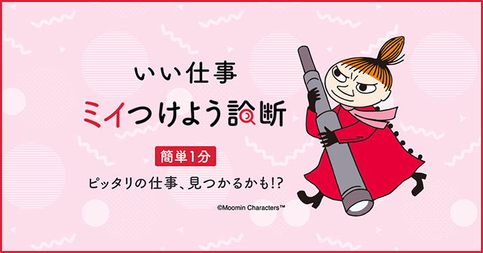 ミイ診断バナー