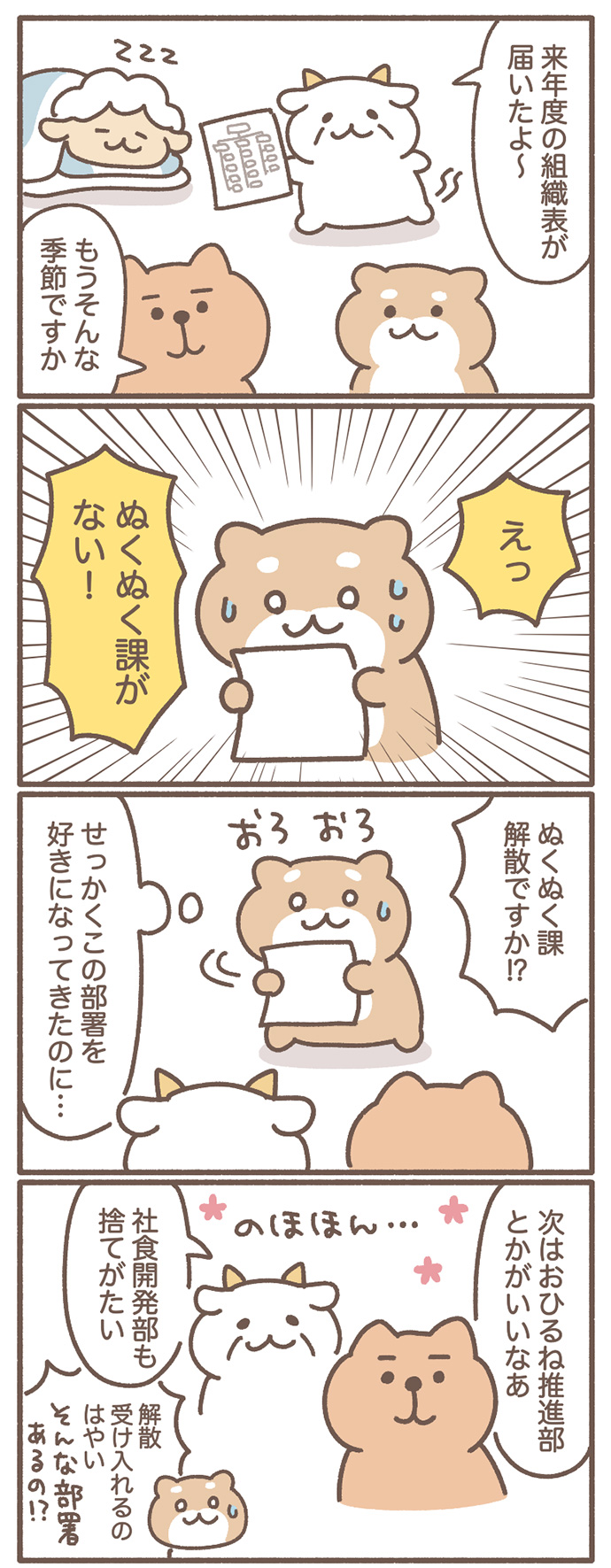 ぬくぬく課へようこそbyもずく