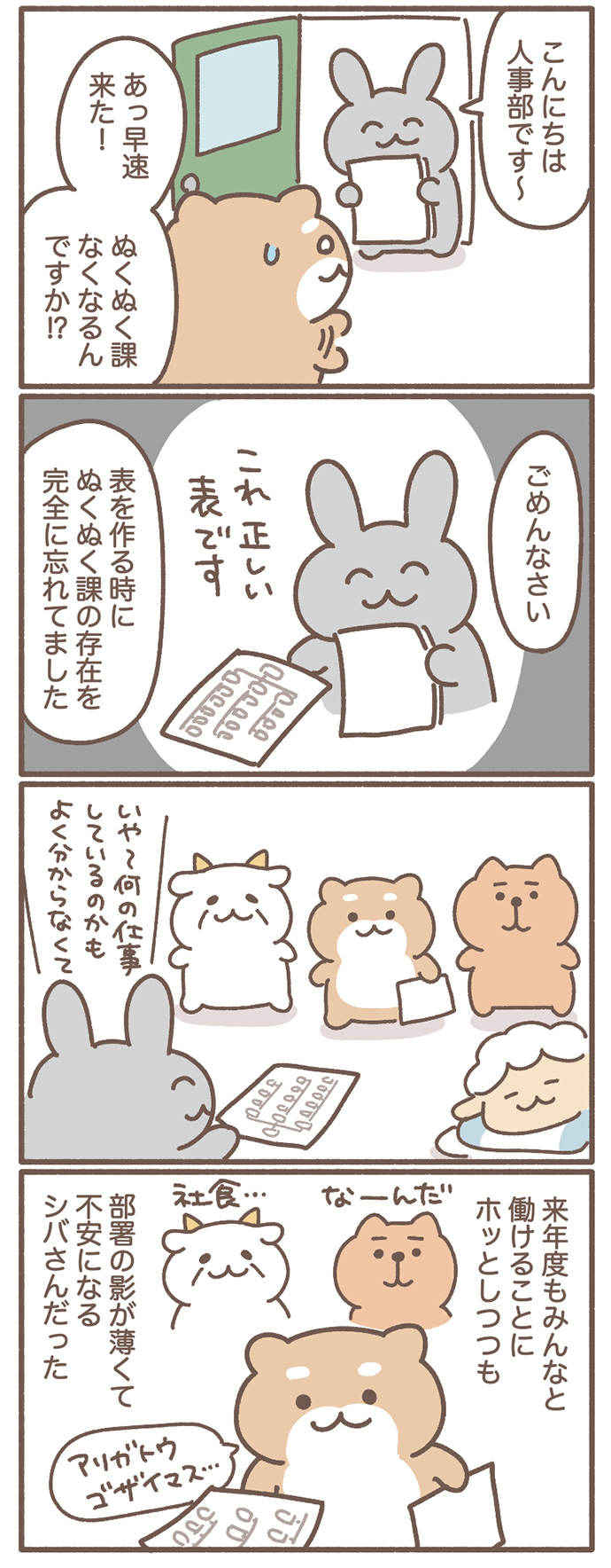 ぬくぬく課へようこそbyもずく