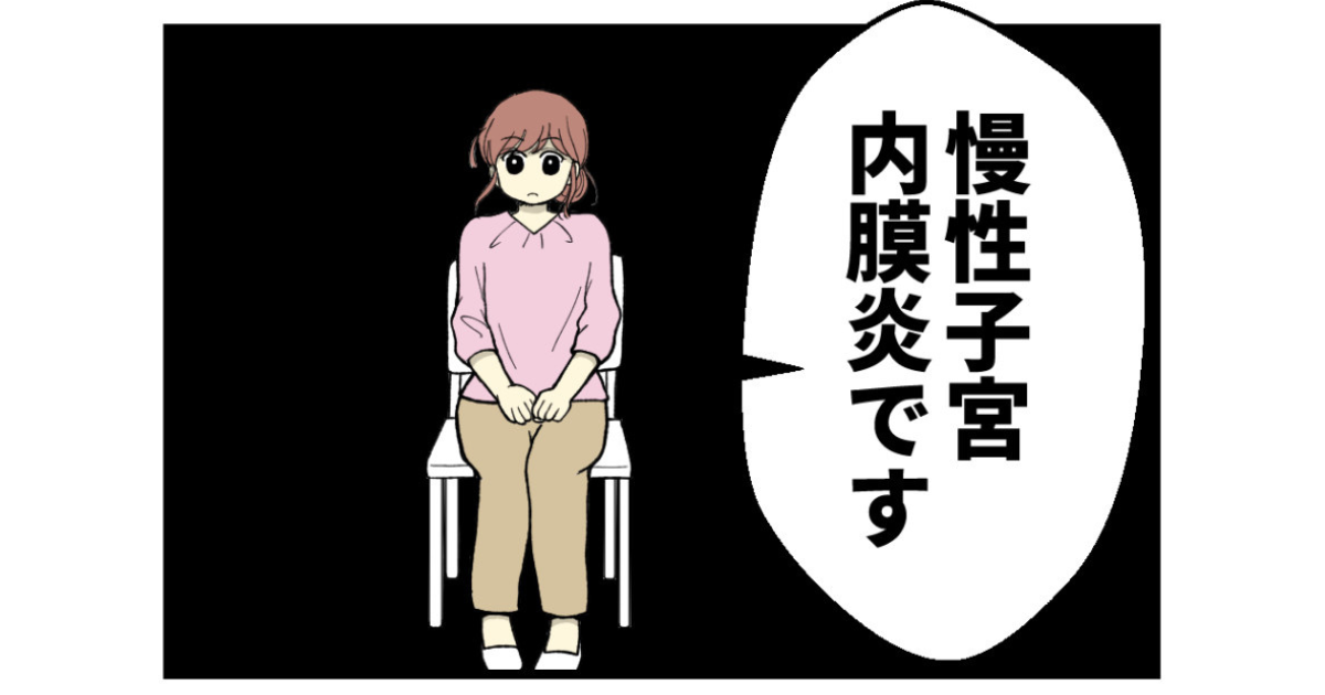 原因が一つ見えてきた！【漫画：妊娠しないのは、誰のせい？】