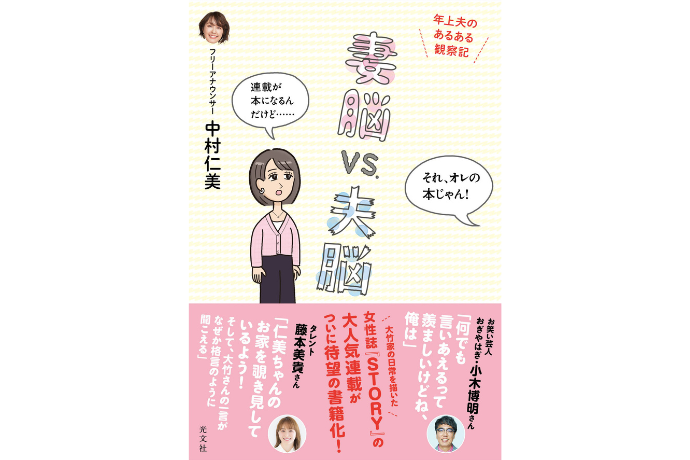 妻脳vs.夫脳 年上夫のあるある観察記