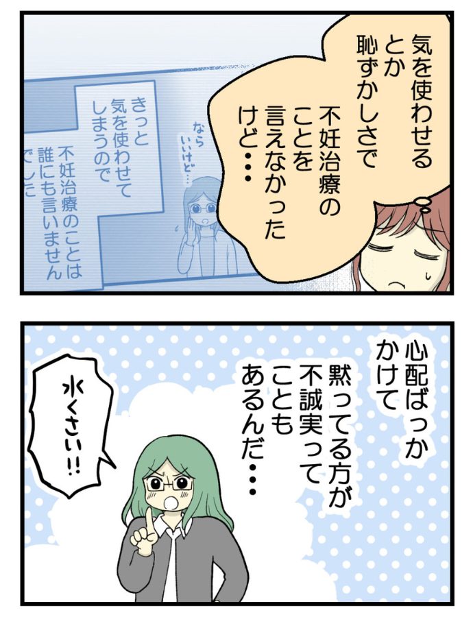 妊娠しないのは誰のせい？