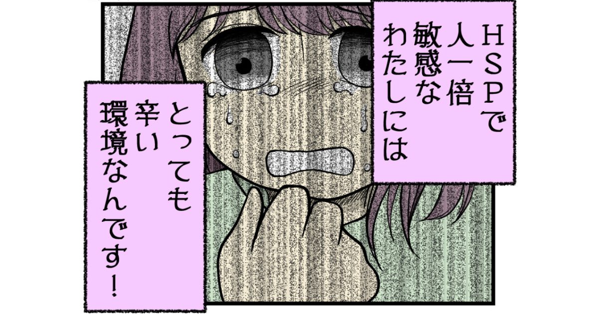 自称HSPの後輩が、何かを企んでいる様子…【漫画：妊娠しないのは、誰のせい？】