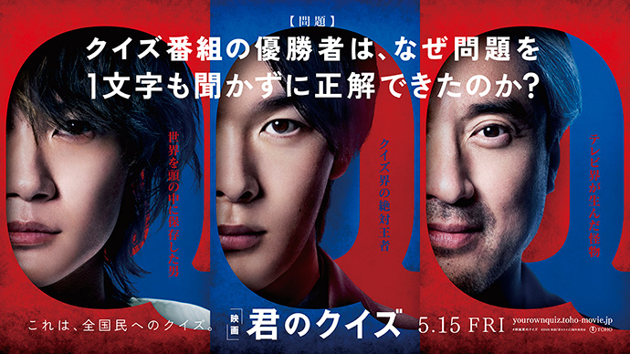 映画『君のクイズ』キービジュアル画像