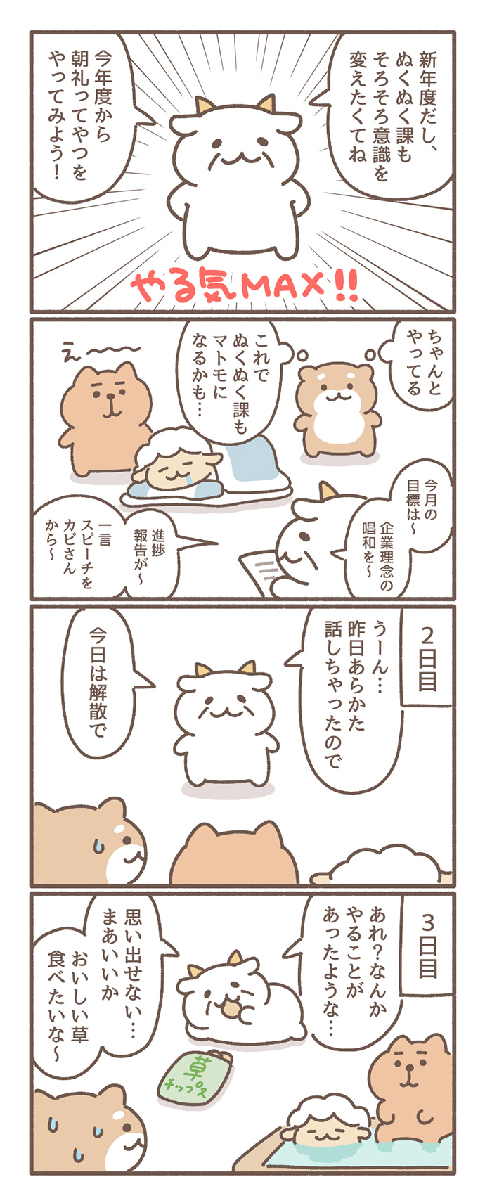 ぬくぬく課へようこそbyもずく