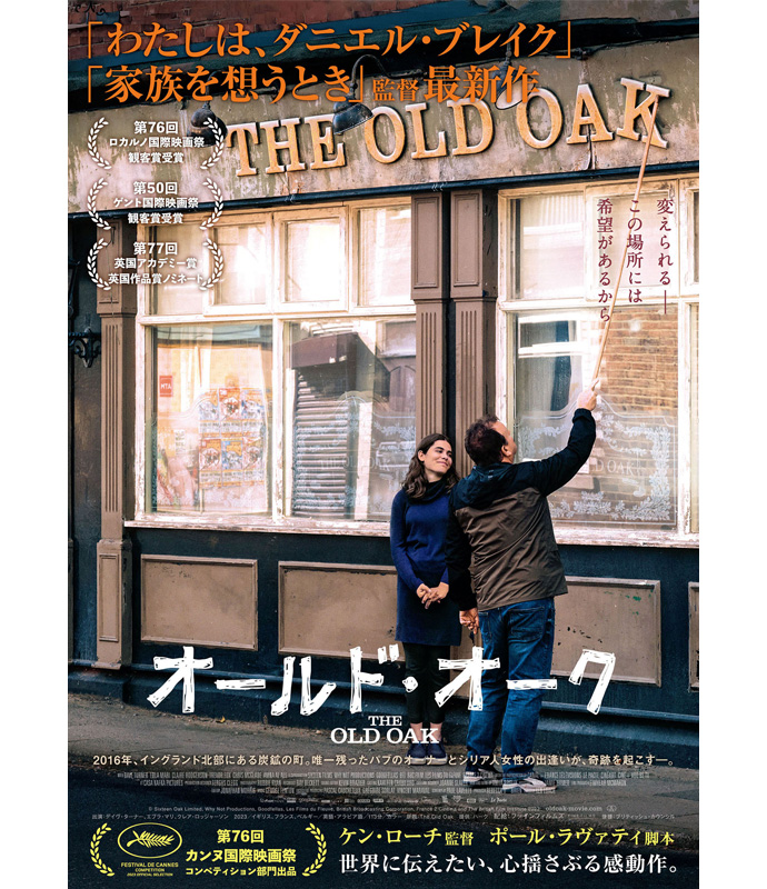 映画『オールド・オーク』メインポスター