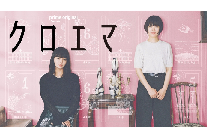 ドラマ『クロエマ』キービジュアル