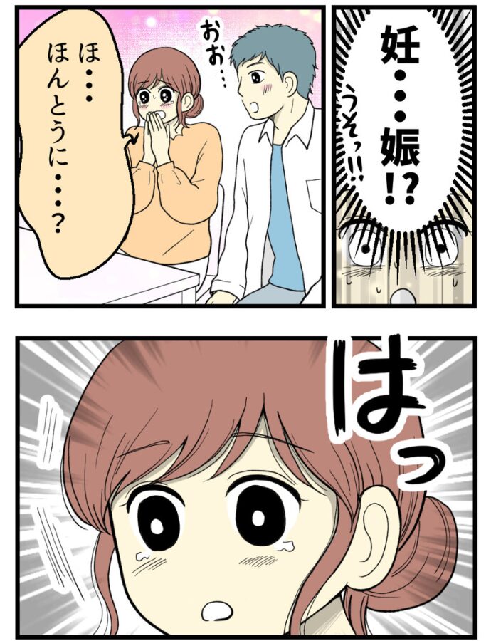 妊娠しないのは誰のせい？