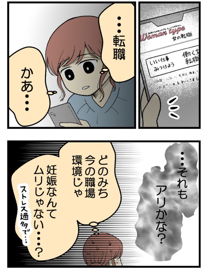 妊娠しないのは誰のせい？