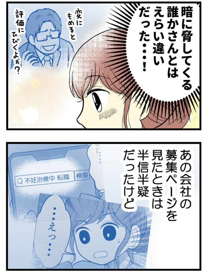 妊娠しないのは誰のせい？
