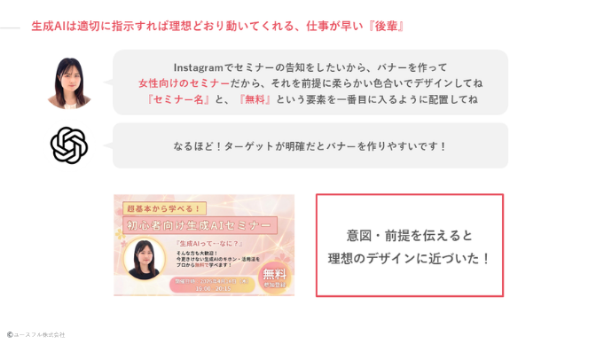 「『AIってなに？』で大丈夫！超基本から学べる初心者向け生成AIセミナー」イベント資料