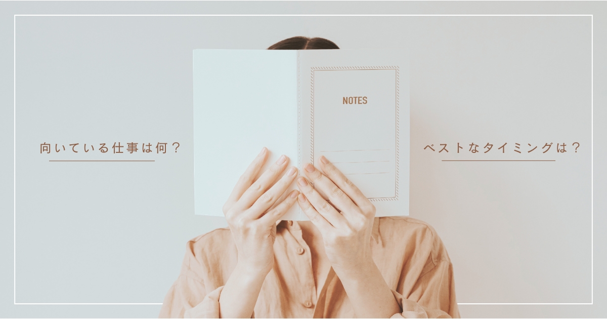 【MBTI・占星術・手相占い】適職や転機が分かる！自分を多角的にプロファイリングする4つの自己分析ツール