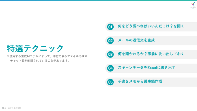 「『AIってなに？』で大丈夫！超基本から学べる初心者向け生成AIセミナー」イベント資料