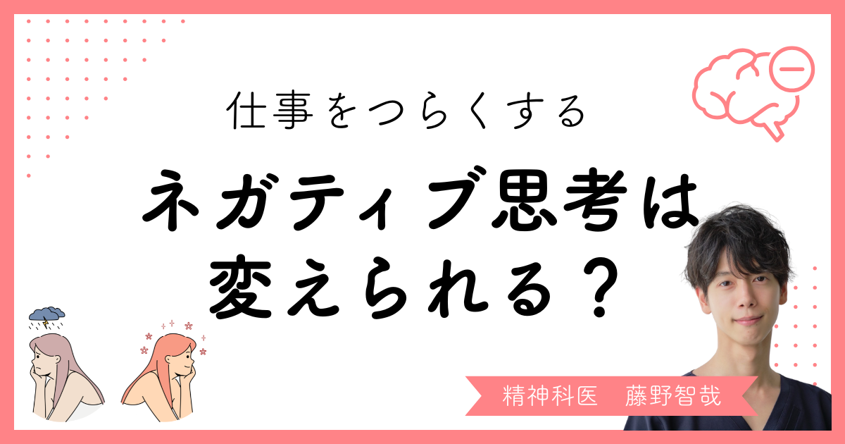 仕事で必要以上に落ち込んでしまう…精神科医・藤野智哉が語る「自分を責めるクセ」を手放すステップ
