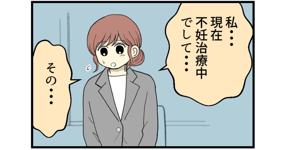 脅してくる“誰かさん”とは大違い！ 不妊治療中だけど転職ってあり？【漫画：妊娠しないのは、誰のせい？】