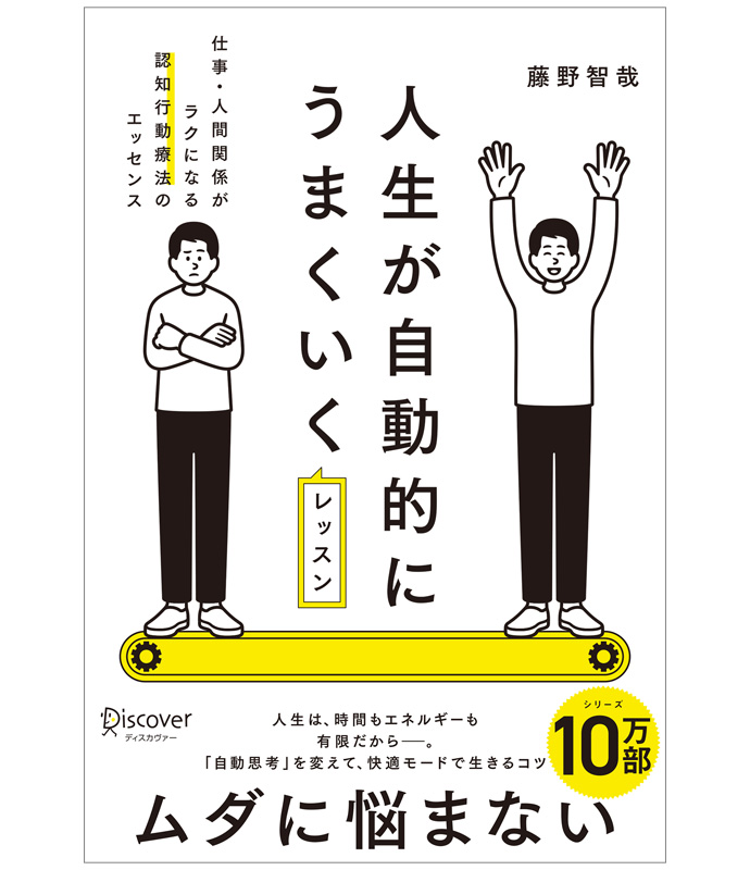 『人生が自動的にうまくいくレッスン』書影