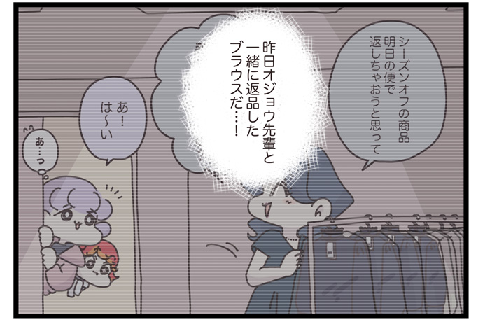 新卒が商品取り置きのミス！他責にして笑い飛ばす姿を見たウチキさんは…【マイカのアパレル日記 by ぼのこ】