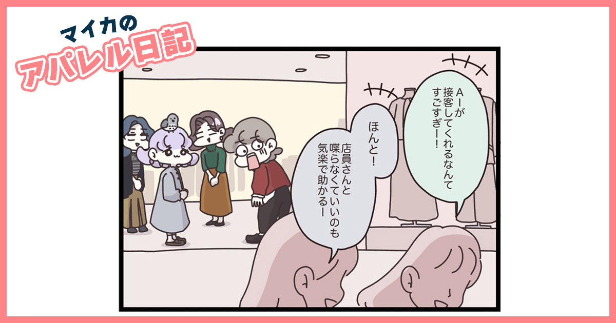 【人気回まとめ】ライバル店オープン編を一気読み！【連載『マイカのアパレル日記』まとめ】