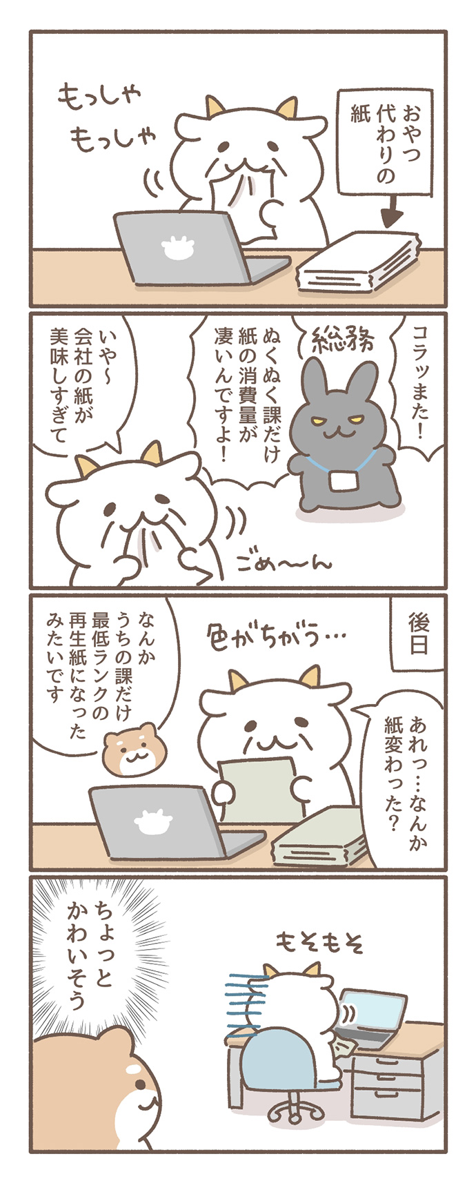 ぬくぬく課へようこそbyもずく