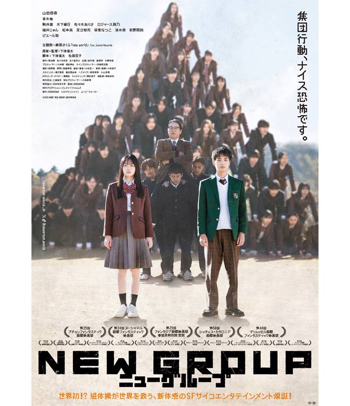 映画『NEW GROUP』キービジュアルポスター
