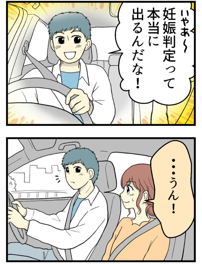 妊娠しないのは誰のせい？