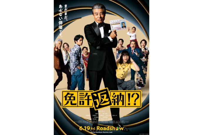 映画『免許返納!?』劇中画像